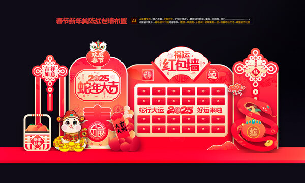 新年紅包墻美陳布置