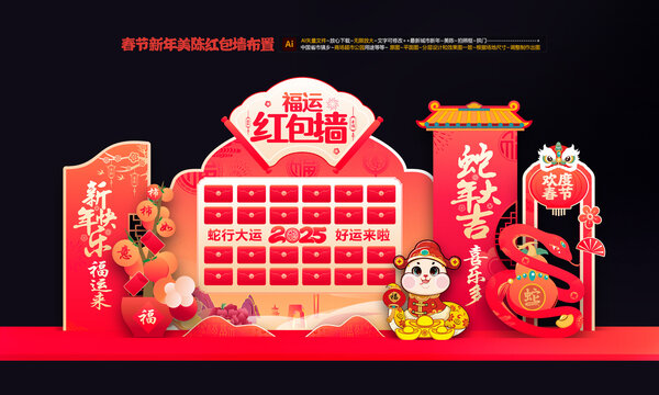 新年紅包墻美陳布置