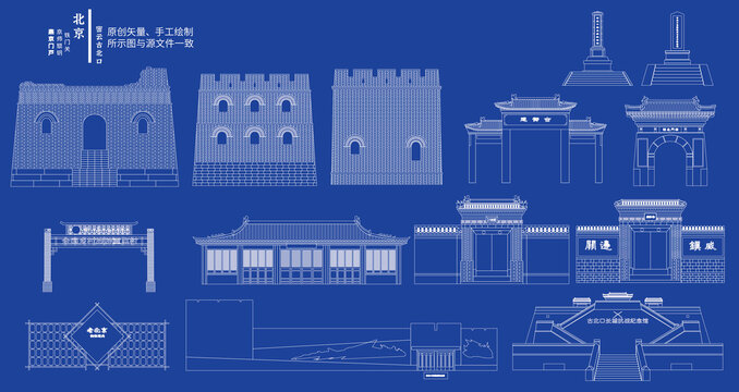密云古北口鎮(zhèn)地標合集免摳線稿