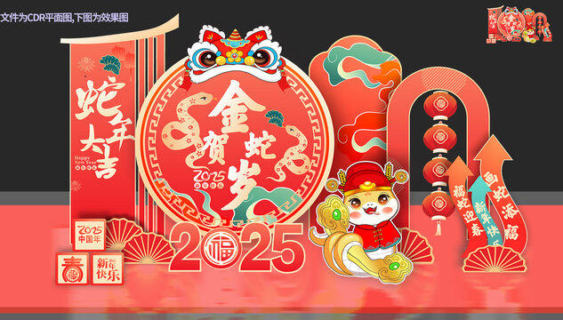 蛇年春節(jié)美陳布置小品