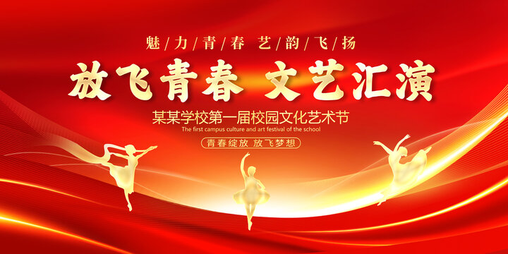 文藝匯演