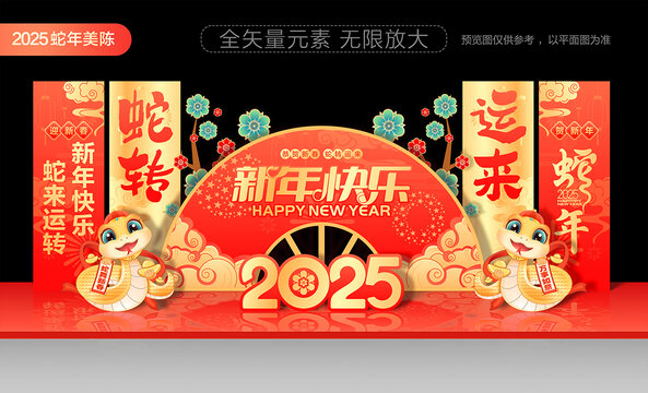 2025年新年美陳