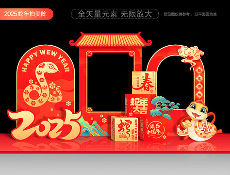 蛇年拍照框