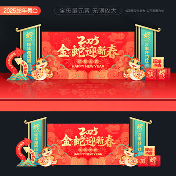 新年舞臺背景