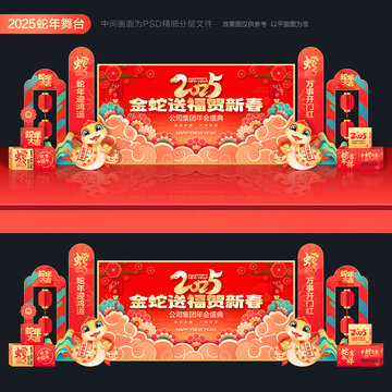 2025年會舞臺背景板