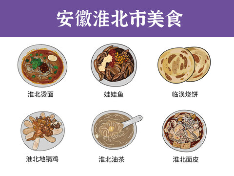安徽淮北市美食圖鑒