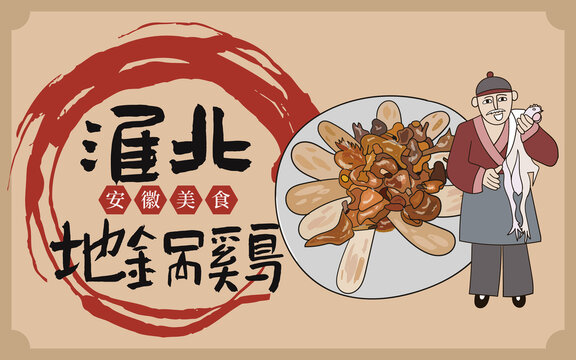 手繪淮北地鍋雞