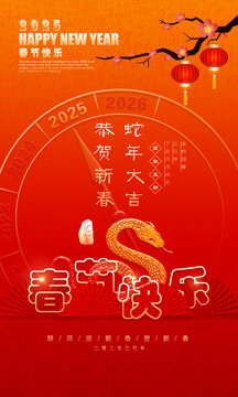 春節(jié)快樂