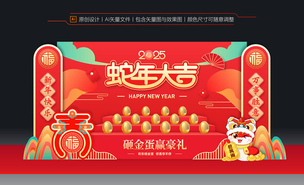 蛇年砸金蛋美陳