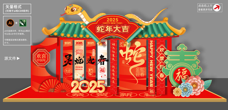 春節(jié)美陳