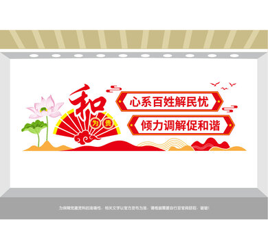 和為貴調解室文化墻