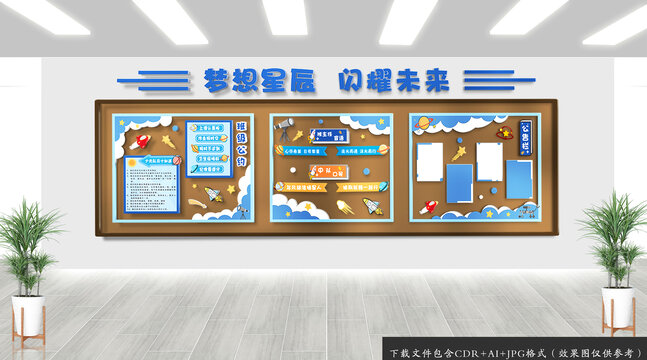 太空主題教室黑板毛氈墻