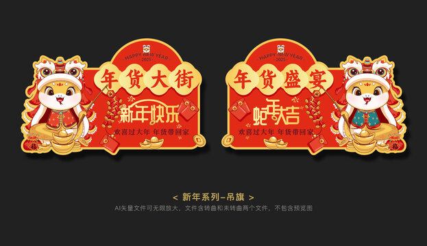 蛇年超市異型吊牌