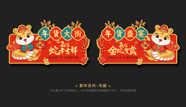 新年商場(chǎng)異形吊旗