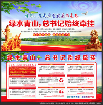 綠水青山就是金山銀山