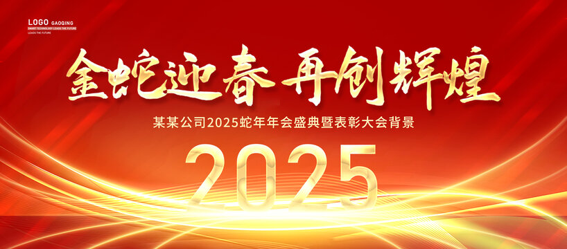 2025年會