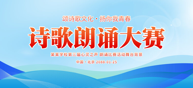 詩(shī)歌朗誦