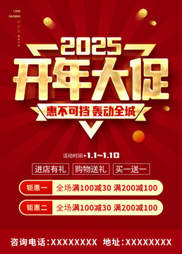 開年大促