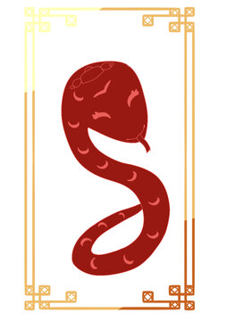 蛇