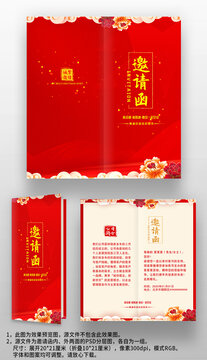 紅色喜慶中國(guó)風(fēng)晚會(huì)年會(huì)宴會(huì)邀請(qǐng)函請(qǐng)?zhí)?qǐng)柬