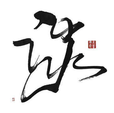 談