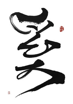 奚