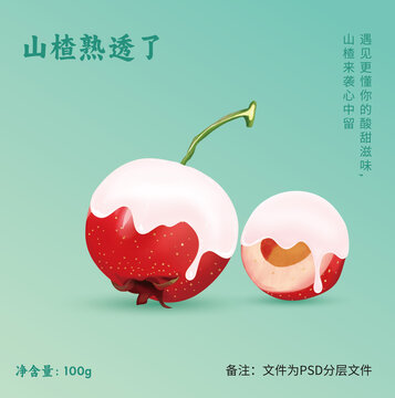 山楂插畫