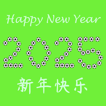 扁平風足球新年素材
