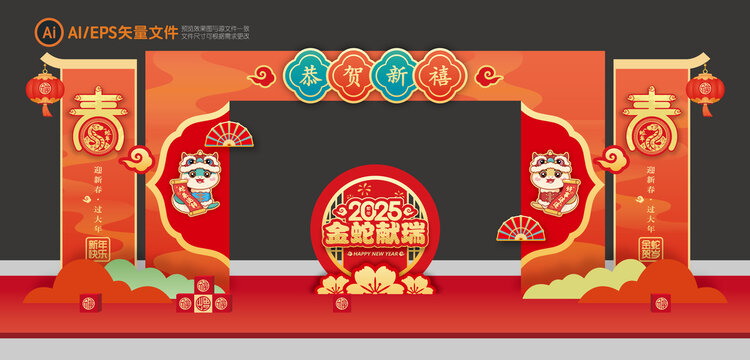 蛇年拱門