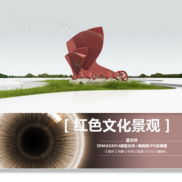 紅色文化景觀城市景觀雕塑廣場文化景觀