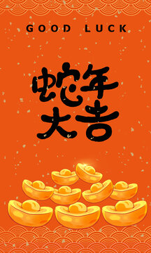 分層原創(chuàng)蛇年春節(jié)素材