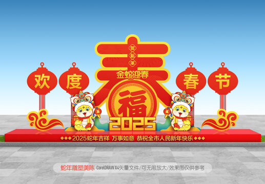 歡度春節(jié)雕塑