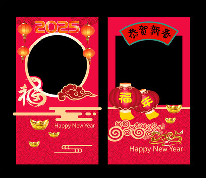 蛇年拍照框