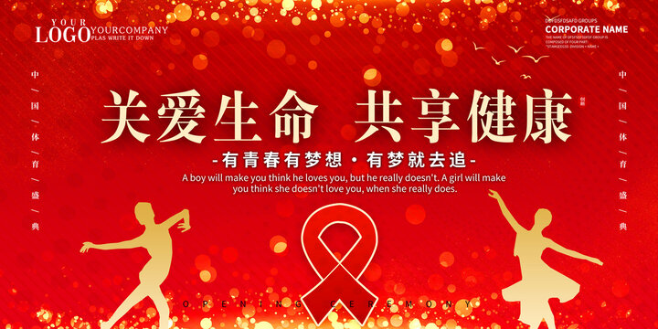 紅色艾滋病海報
