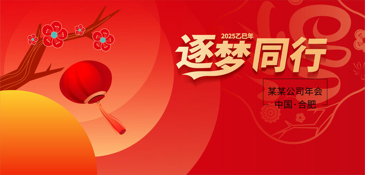 年會(huì)KV