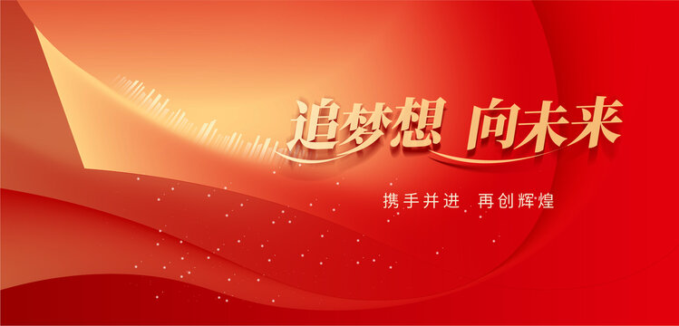 年會(huì)KV