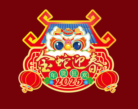 蛇年吊旗