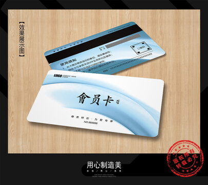 會(huì)員卡