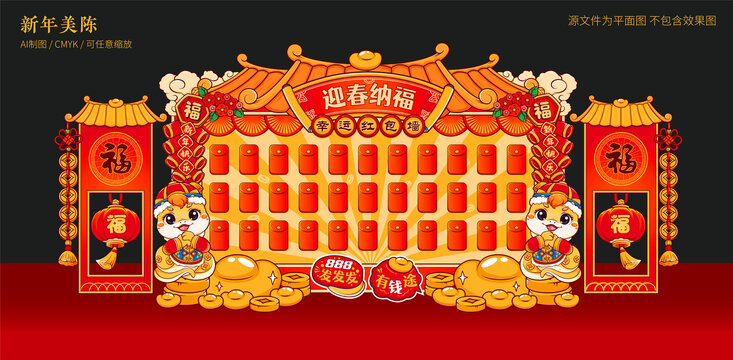 蛇年紅包墻