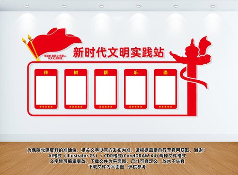 新時(shí)代文明實(shí)踐站