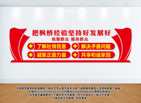 楓橋經(jīng)驗