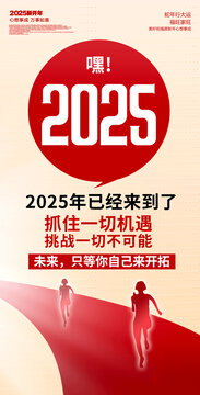 2025海報