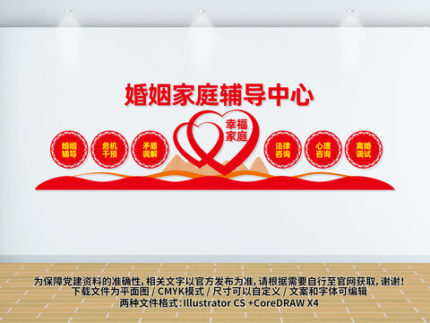 婚姻家庭輔導(dǎo)中心
