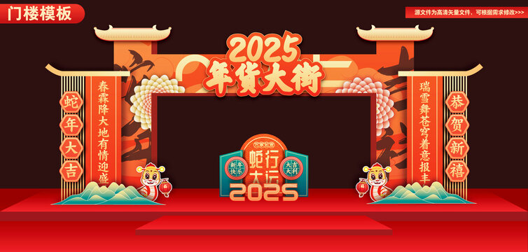 年貨節(jié)拱門