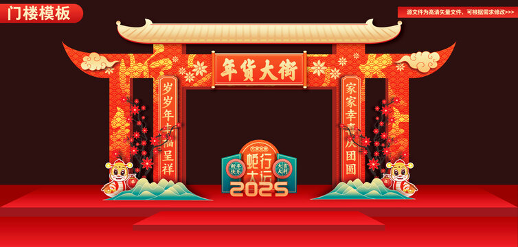 年貨大街拱門