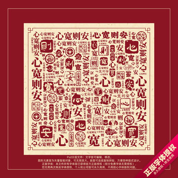 心寬則安書法文字背景底紋創(chuàng)意字體組合設(shè)計(jì)