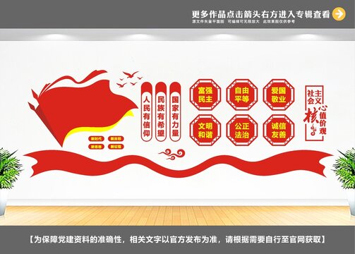核心價值觀黨建文化墻