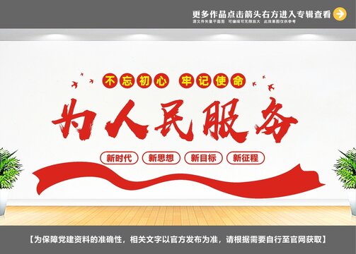 為人民服務(wù)