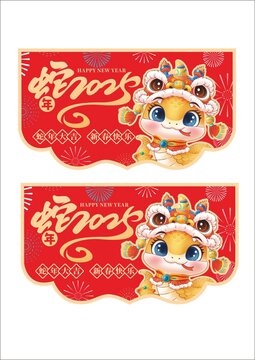 蛇年吊旗