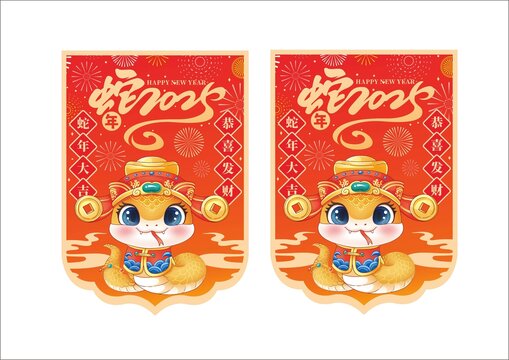 蛇年吊旗